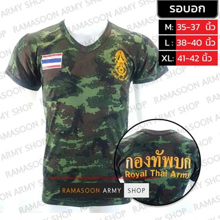 เสื้อยืดแขนสั้น คอวี พรางดิจิตอล กองทัพบก