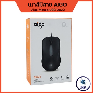 Aigo เมาส์ทำงาน เมาส์มีสาย Q822 Optical mouse USB 2.0 1200DPI ยาว 1.2m (Q822)