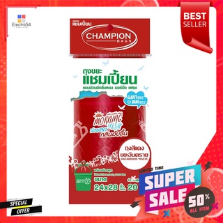 ถุงขยะม้วน CHAMPION มอร์นิ่งเฟรช 24x28 นิ้ว สีแดง 20ใบGARBAGE BAGS CHAMPION 24X28" MORNING FRESH RED 20PCS