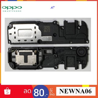 ชุดกระดิ่ง Oppo A7.................