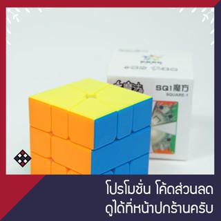 รูบิค Square-1 Yuxin little magic สี Stickerless