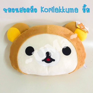 หมอนสอดมือ korilakkuma ลิขสิทธิ์