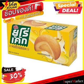 🔥สินค้าขายดี!! ยูโร่ เค้กสอดไส้ครีมกล้วยหอม 17 กรัม แพ็ค 12 ชิ้น Euro Cake Banana 17 g x 12