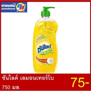 ซันไลต์เลมอนเทอร์โบน้ำยาล้างจาน 750มล.