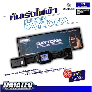 คันเร่งไฟฟ้า DATATEC DAYTONA (SZ1) : SUZUKI