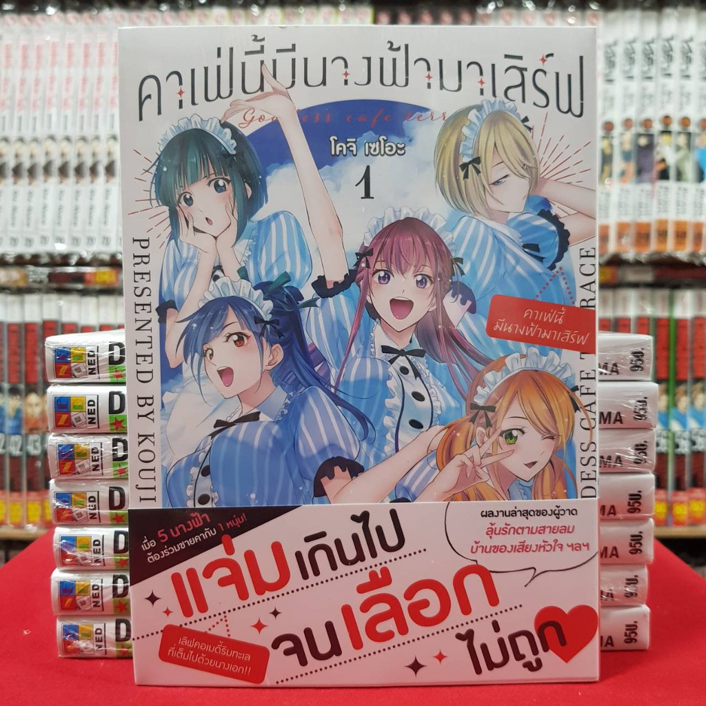 (แยกเล่ม) คาเฟ่นี้มีนางฟ้ามาเสิร์ฟ เล่มที่ 1-13 หนังสือการ์ตูน มือหนึ่ง คาเฟ่นี้ มีนางฟ้ามาเสิร์ฟ