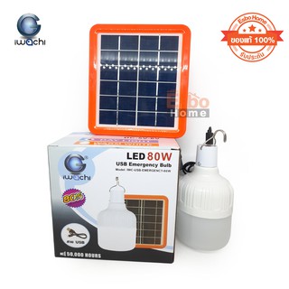 ( ของแท้100% ) หลอดโซล่าเซลล์ LED BULB 80W 12V IWACHI เดย์ไลท์