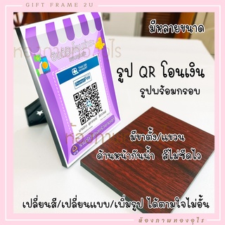 ป้าย QR code แสกนชำระเงิน คิวอาโคท ใส่ชื่อร้านได้ พร้อมส่งทุกวัน  ขนาด ครึ่ง A4(รวมเคลือบแข็ง) สีสดอยู่ได้นาน กันละอองน้