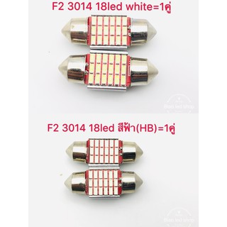 ไฟเพดาน รถยนต์ F3014 1คู่