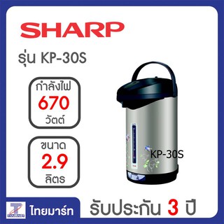 SHARP กระติกฮอทต้าชาร์ป รุ่น ไอพอท ซีรีย์ KP-30S