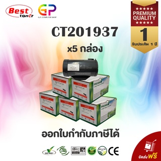 Boom+ / Fuji Xerox / CT201937 / ตลับหมึกเลเซอร์เทียบเท่า / P355d / P355db / M355df / สีดำ / 4,000 แผ่น / 5 กล่อง