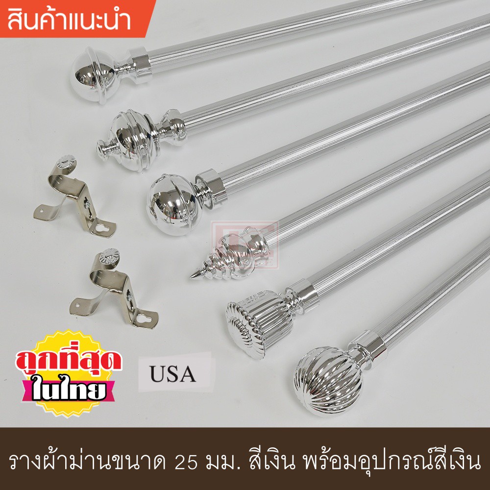 KACEE ราวผ้าม่าน รางผ้าม่านตาไก่ รางผ้าม่าน 25 มม.สีเงินพร้อมอุปกรณ์สีเงินครบชุด(3)