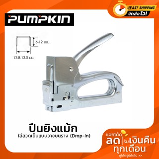 PUMPKIN PRO ปืนยิงแม็ก เครื่องยิงบอร์ด อย่างดี ORIGIN 3 ฟังก์ชัน(ตัวเหล็ก) รุ่น PRO-SP612X (40728)