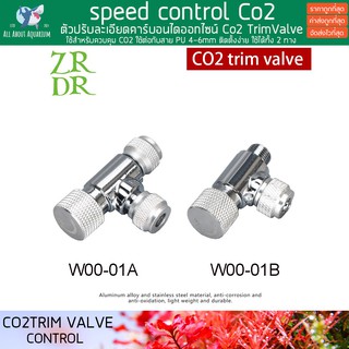 ตัวปรับละเอียด CO2 Speed Control ZRDR co2 precision Fine-Tuning Valve ตัวปรับละเอียดคาร์บอนไดออกไซ ปรับง่าย ใช้งานง่าย