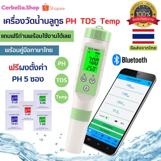 เครื่องวัดน้ำบลูทูธ เครื่องทดสอบคุณภาพน้ำ ที่วัดน้ำ Tester PH TDS Temperature น้ำ น้ำบ่อปลา เครื่องวัดอัจฉริยะ ไฮโดรโปนิ