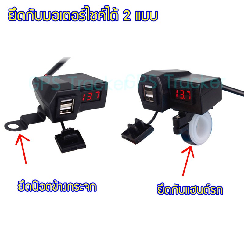 อุปกรณ์ตกแต่งมอเตอร์ไซค์▤❉ที่ชาร์จโทรศัพท์มือถือ สำหรับรถมอเตอร์ไซค์ Motorcycle charger พอร์ต USB สำหรับรถมอเตอร์ไซค์หลอ
