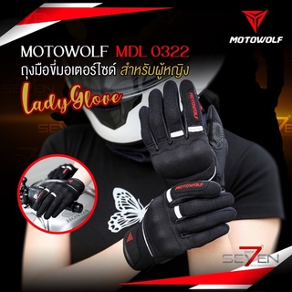 [ใส่โค้ด SVSHSEP3 ลด 65 บาท] 🔥 MOTOWOLF MDL 0322 LADYGLOVE ถุงมือขี่มอเตอร์ไซด์สำหรับผู้หญิง โดยเฉพาะ