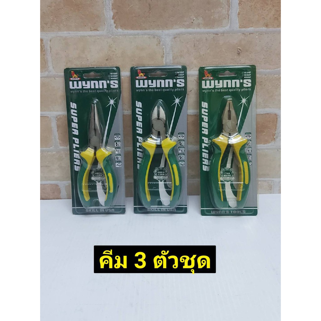 Wynn's คีมจิ้งจก คีมตัด คีมแหลม ของแท้ ขนาด 6 นิ้ว