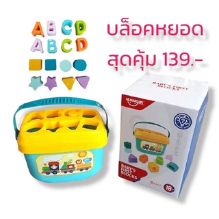 Babys First Blocks สำหรับเด็ก 18 เดือน