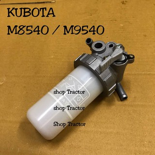 คูโบต้า Kubota M8540/M9540 ชุดกรองดักน้ำ ชุดก๊อกโซล่า ครบชุดพร้อมไส้กรอง กรองโซล่าดักน้ำ กรองน้ำมันโซล่า ชุดกรองโซล่า