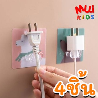 muikids (4 ชิ้น) CM-PLUG-HOLDER แขวนหัวปลั๊ก ที่จัดระเบียบหัวปลั๊กไฟ กาวนาโน ลอกออกได้ ไม่ต้องเจาะ