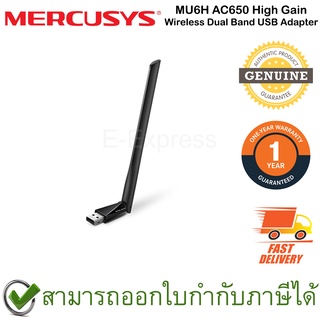 Mercusys MU6H AC650 High Gain Wireless Dual Band USB Adapter ตัวรับสัญญาณ wifi  ของแท้ ประกันศูนย์ 1ปี