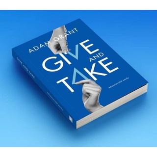 Give and Take พลังแห่งการให้ และรับGive and Take : Why Helping Others Drives Our Success
Adam Grant