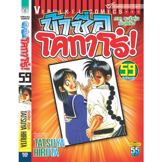 ข้าชื่อโคทาโร่ ภาคแรก เล่ม 29-59 (แบบปลีก)