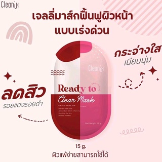 เจลลี่มาส์ก Cleanix Jellymask  สูตรลดสิว หน้าใส 1 ซอง ขนาด 15 กรัม