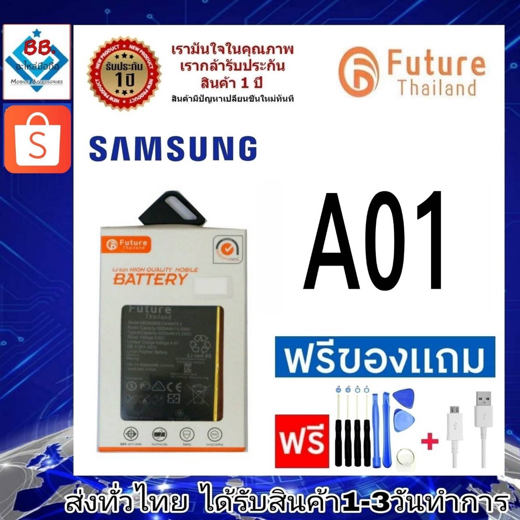 แบตเตอรี่ แบตมือถือ Future Thailand battery samsung A01(SM-A015F) แบตSamsung A01