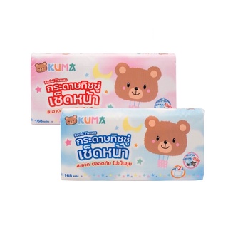 พร้อมส่ง KUMA Facial Tissue กระดาษทิชชู่เช็ดหน้า ขนาด 168 แผ่น