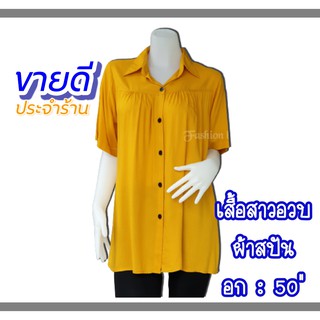 เสื้อสาวอวบ อก :50" คอปกแขนสั้น ผ้าสปันสีพื้น