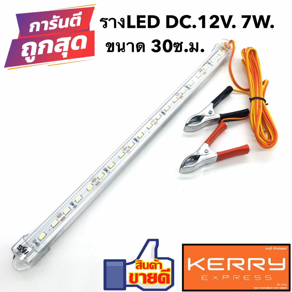 หลอดled รางLED DC.12V. 7W. หลอดไฟLED คีบแบตเตอร์รี่ 12V พร้อมใช้งาน led ประหยัดไฟ พร้อมที่คีบกับสายยาว2เมตร