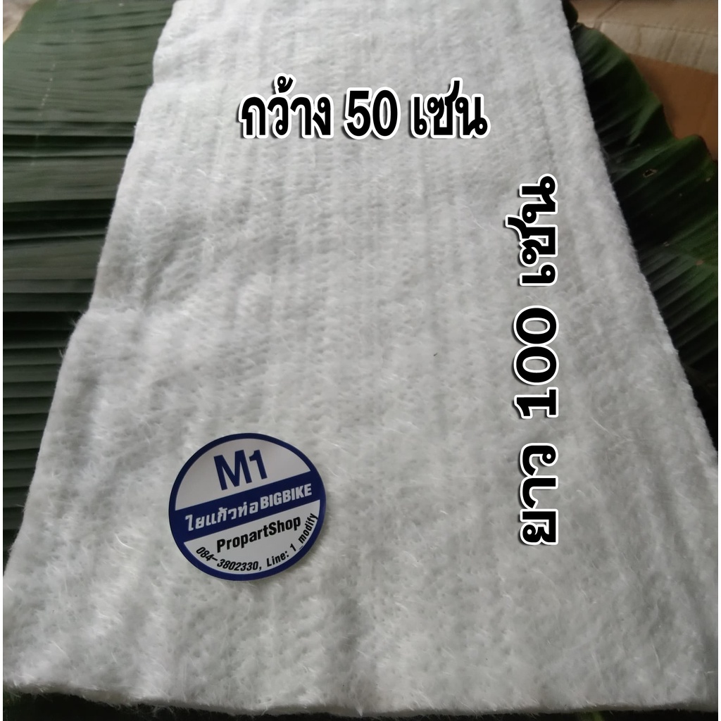 ใยแก้วM1 ใยแก้วท่อไอเสีย ขนาด 50x100 cm. หนา 1 cm. แผ่นใหญ่ ยัดท่อได้ 1-2 ใบ ใช้เปลี่ยนใยแก้วภายในท่อสูตร ให้เสียงกับมาเ - รูปที่ 2
