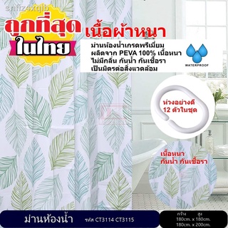 ม่านห้องน้ำ ผลิตจาก PEVA เกรด Premium  ขนาด 180 x 180 cm. และ 180 x 200 cm.