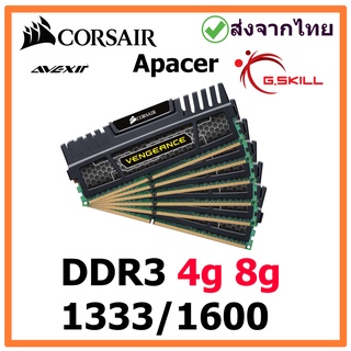 DDR3 4G/8G 1333/1600  มีซิงค์ พร้อมส่งจากไทย