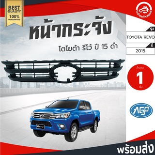 หน้ากระจัง โตโยต้า รีโว่ ปี 2015 AGP TOYOTA REVO 2015 (สีดำ) โกดังอะไหล่ยนต์ อะไหล่หน้ากากรถยนต์ หน้ากากรถยนต์