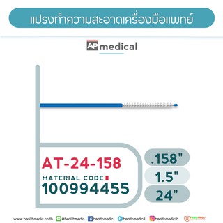 แปรงล้างทำความสะอาดเครื่องมือแพทย์ Medical Tool Brush Model BR-06-062