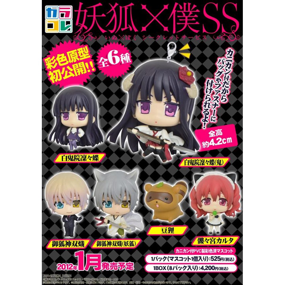Figurine Keychain จาก Inu x Boku SS (คุณหนูปากร้ายxจิ้งจอกปีศาจ) Movic แท้ จากญี่ปุ่น