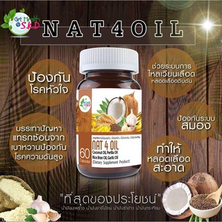 S.K.D  NAT 4 OIL 60s แนท โฟร์ ออยล์ 7810