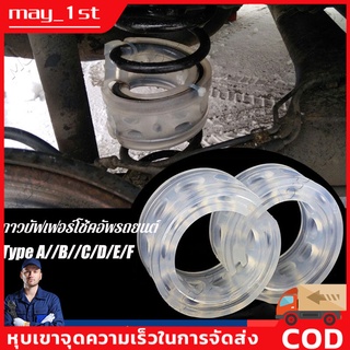 2PCS ยางรองสปิงโช๊ค โช๊คอัพรถยนต์ สปิงโช๊ครถยนต์ ยางรองสปริงโชค บัฟเฟอร์โช้คอัพ ยางลองสปริง ยางสปริงโช๊คA /B/C/D/E/F