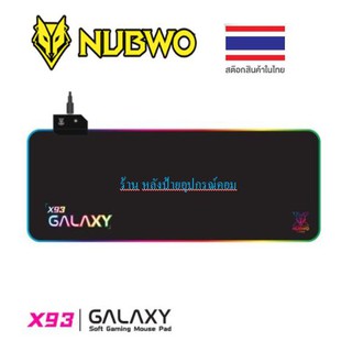 NUBWO ⚡️FLASH SALE⚡️ (ราคาโปรโมชั่น) X93L/X93XL RGB GALAXY Mouse PAD Size (L350x300mm./XL800x300mm.)