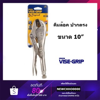 IRWIN คีมล็อค VISE-GRIP รุ่น 10R ของแท้ 100%