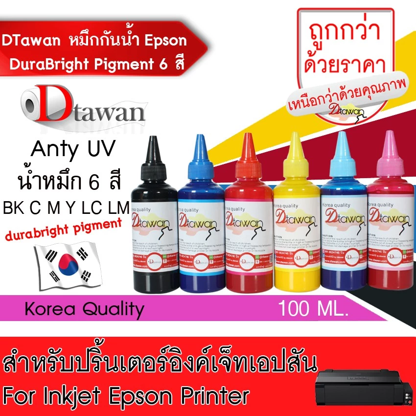 DTawan น้ำหมึก กันน้ำ Epson Durabrite Pigment Ink น้ำหมึกเติม ANTIUV KOREA QUALITY ขนาด 100 ML. (BK,C,M,Y,LC,LM)