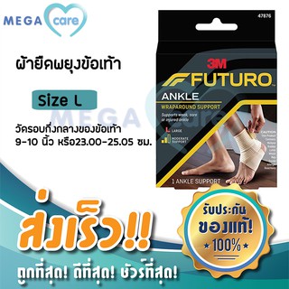 (L) อุปกรณ์พยุงข้อเท้า Futuro Ankle support ฟูทูโร่ ผ้ารัดข้อเท้า ผ้าพันข้อเท้า ที่รัดข้อเท้า ใส่เล่นกีฬา ป้องกันบาดเจ็บ