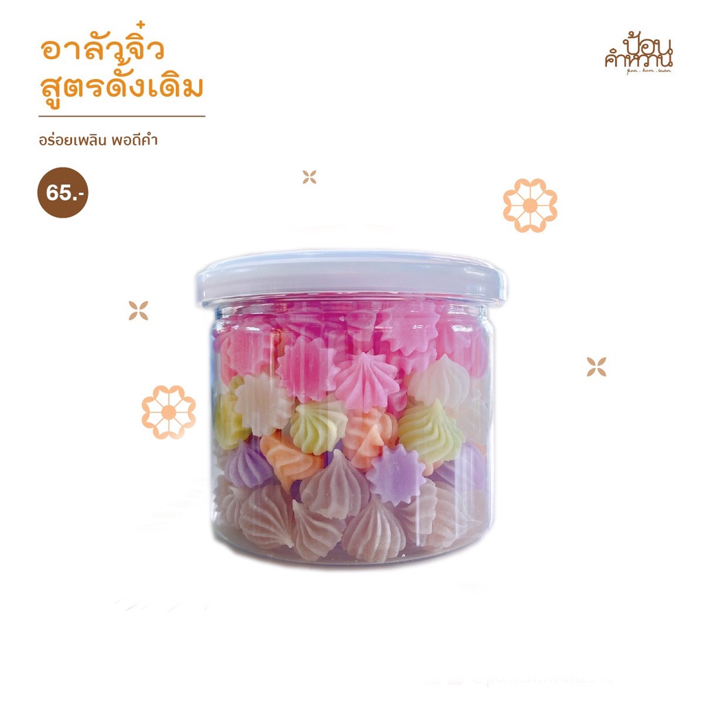 อาลัวจิ๋วสูตรดั้งเดิมบรรจุกระป๋อง
