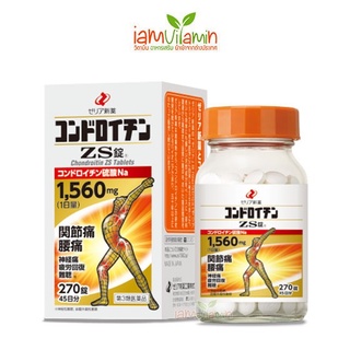 Zeria Chondroitin ZS วิตามินบรรเทาอาการปวดเข่า ปวดข้อ ปวดหลัง 270เม็ด นำเข้า จากญี่ปุ่น