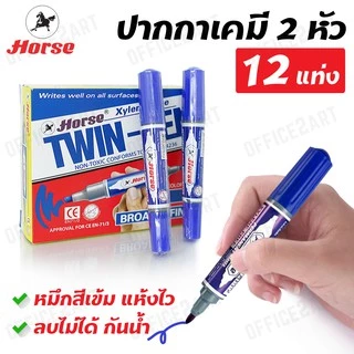 [กล่อง12 แท่ง] ปากกาเคมี 2 หัว ตราม้า รุ่น TWIN-PEN ปากกามาร์คเกอร์ ลบไม่ได้ Permanent Marker กันน้ำ