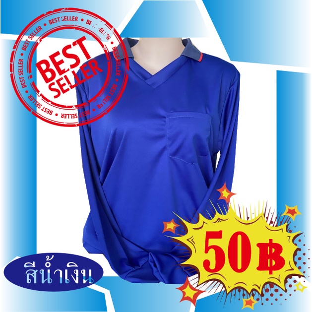 เสื้อยืดคนงานผู้ชายแขนยาว คอปกมีกระเป๋า (สีน้ำเงิน )