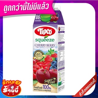 ทิปโก้ สควีซ น้ำเชอร์รี่เบอร์รี่ผสมน้ำองุ่น 100% 1000 มล. Tipco Squeeze Cherry Berry Mixed Grape Juice 1000 ml